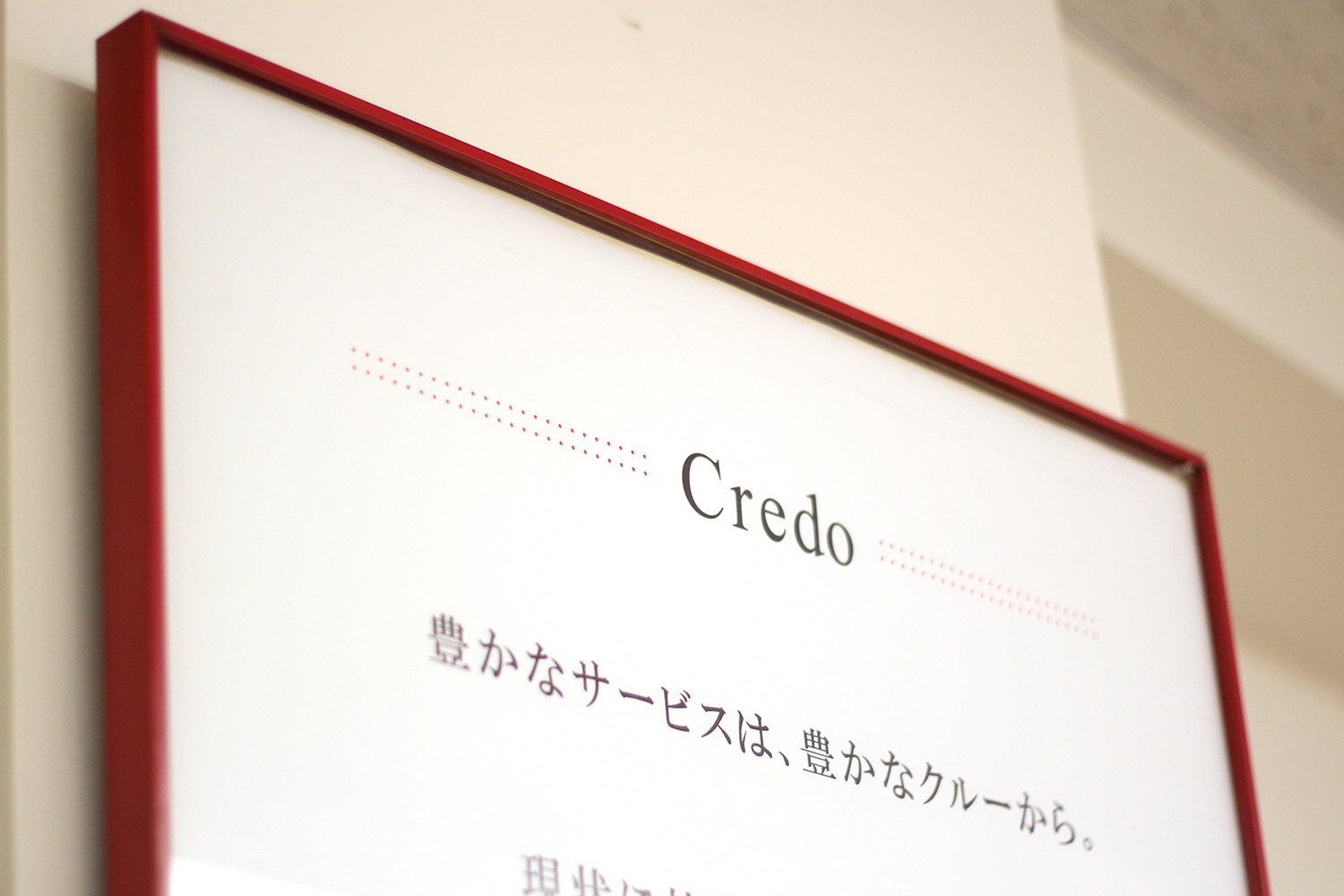 クレド
