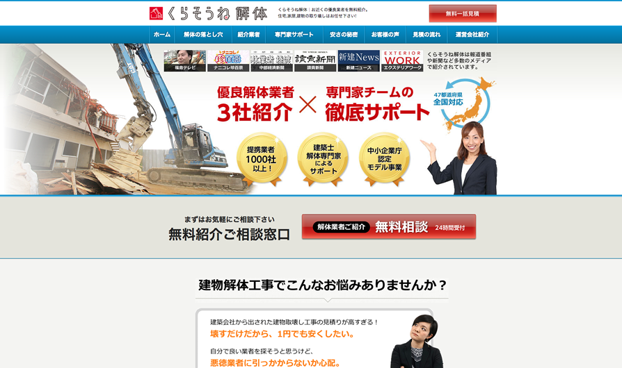 くらそうね解体