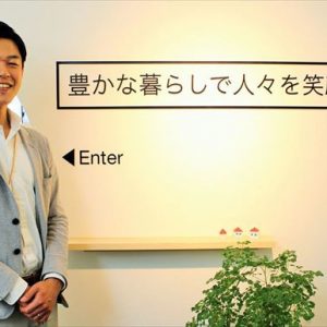 住宅業界トップセールスマンから起業!”業界の構造”に革命を起こす!