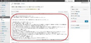 文章を一気に書く