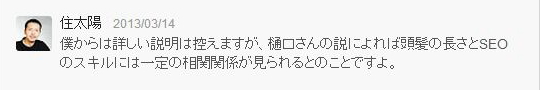 頭髪の長さとSEOのスキルには一定の相関関係が見られる