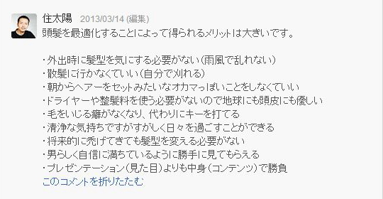 頭髪を最適化することによるメリット