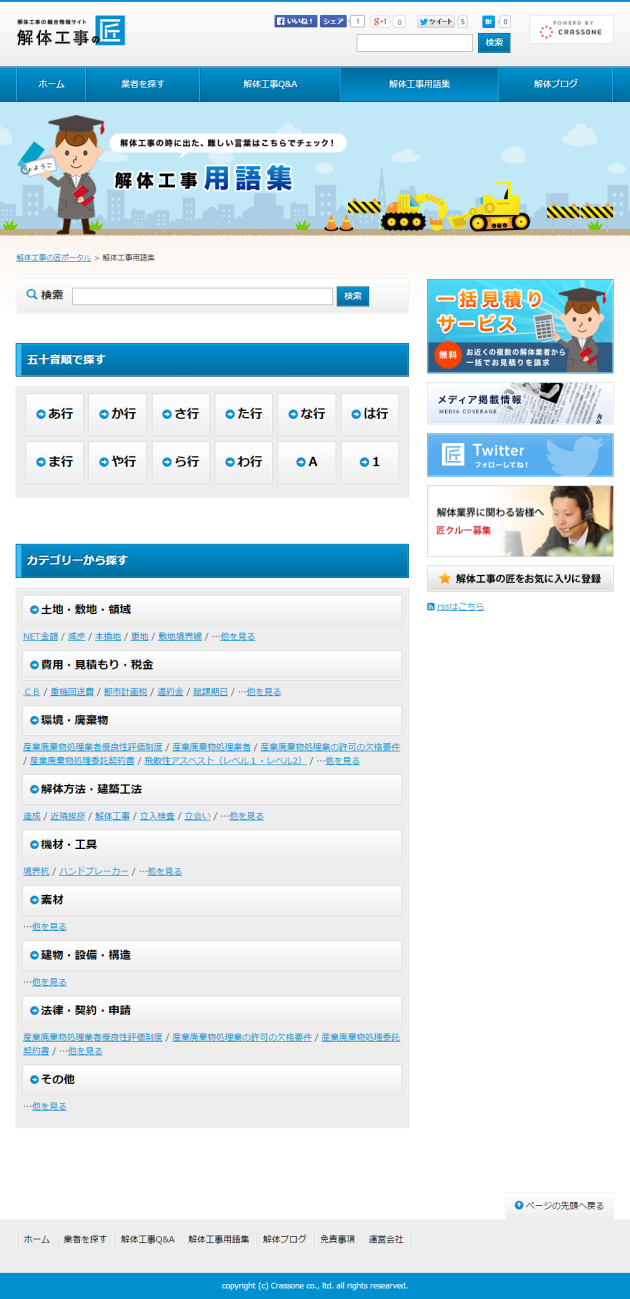 解体工事用語集トップ