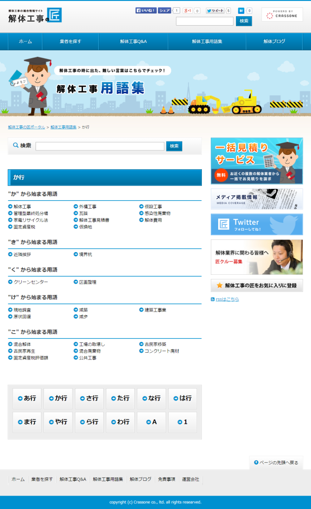解体工事用語集50音カテゴリ