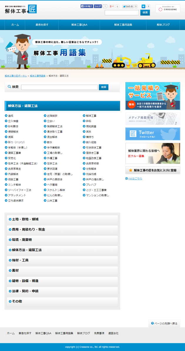 解体工事用語集 内容別カテゴリ