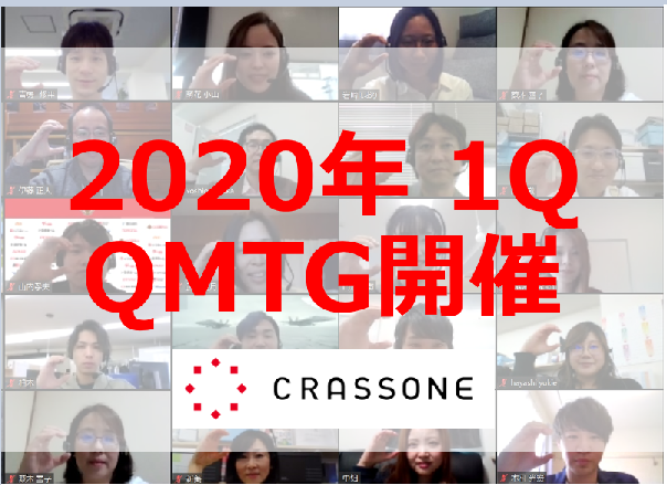 今年度最初の全社会議は初のオンライン開催！2020のテーマは「事業の弾み車を回し、サービスを徹底的に磨き上げる」