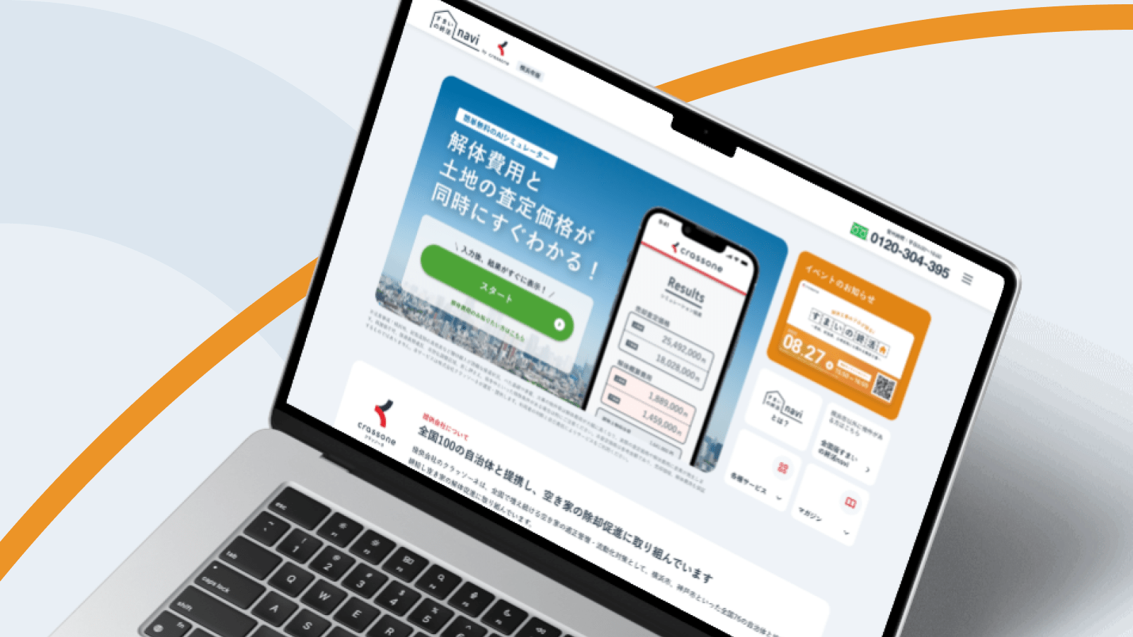 自治体向け空き家対策DX